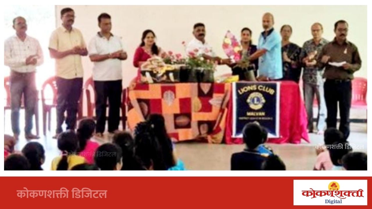 लायन्स क्लब मालवणतर्फे रेकोबा हायस्कूलमधील शिक्षकांचा सन्मान