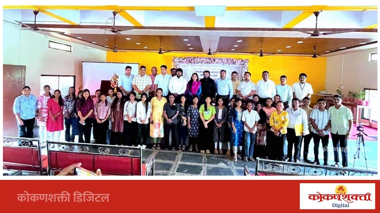 मुंबई विद्यापीठाच्या सिनेट सदस्यांचा कणकवली महाविद्यालयात विद्यार्थ्यांशी संवाद